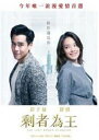 <送料無料><リージョン3>彭于晏(エディ・ポン)舒淇(スー・チー) 主演台湾映画「剩者為王 The last women standing」DVD