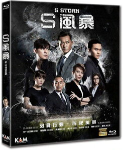 <送料無料>周渝民(ヴィック・チョウ)映画「S風暴」【Blu-ray】(香港版)予告編、メイキング付き