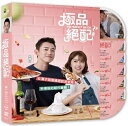 <送料無料><リージョン3>呉慷仁台湾ドラマ「 極品絶配(華麗なるスパイス)」DVD 全22話 DVD-BOX) 台湾盤