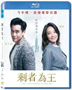 <送料無料>彭于晏(エディ・ポン)舒淇(スー・チー) 主演台湾映画「剩者為王 The last women standing」Blu-ray
