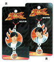 さよならセール!籃球火(ホットショット)ストラップ<羅志祥(ショウ・ルオ)版>オフィシャルグッズ!
