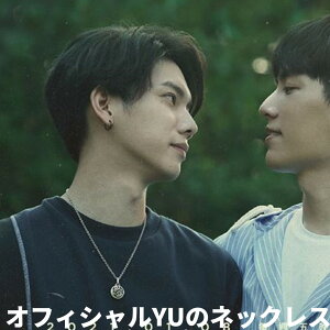 【予約】楊宇騰 YU ユーオフィシャルグッズ 劇中使用ペンダント【We Best Love 永遠の1位 WBL1 We Best Love 2位の反撃 電子レンジボーイズ