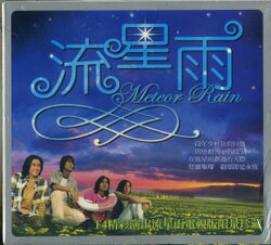 F4主演ドラマ「流星雨」全集収録VCD（廃盤）。 台湾版にはDVD発売ありません。 第1集：美作篇 第2集：西門篇 第3集：道明寺（上）（下） ＋NGシーン収録！ お見逃しなく！