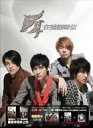 さよならセール！＜廃盤レア！＞F4「在這裡等イ尓Waiting For You 」（體驗真心版）CD