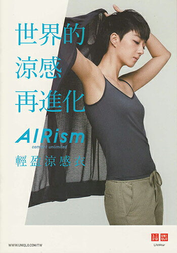 ����ʤ饻���롪����̱�ʥ����å������祦��ɽ�楫��������˥���UNIQLO2016ǯAIRism