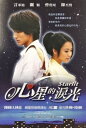 さよならセール!<絶版>言承旭(ジェリー・イェン)心星的涙光starlitカード