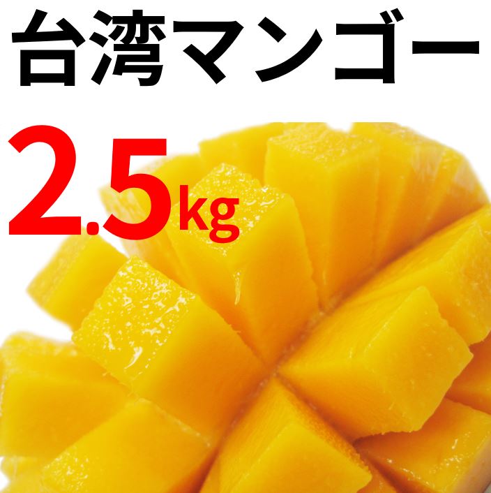 【台湾マンゴー】甘くて柔らかい！美味しい台湾産マンゴーのおすすめを教えて！