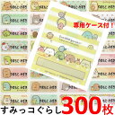 レア!お名前シール 送料無料●すみっコぐらし「ねこのきょうだいにであいました」 48種の図柄300枚+専用ケース付 防水 耐水 名前入り ネームシール おなまえ...