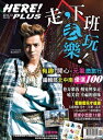 さよならセール!<送料無料>羅志祥(ショウ・ルオ)表紙台湾雑誌HERE! PLUS NO.92走,下班去玩楽!