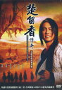 <送料無料>朱孝天(ケン・チュウ)主演王傳一(ワン・チュアンイー)中国ドラマ「楚留香」(全43話収録)DVD(台湾版)