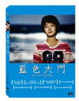 陳柏霖（チェン・ボーリン）桂綸&#37762;（グイ・ルンメイ）映画「藍色大門（藍色夏恋）」DVD