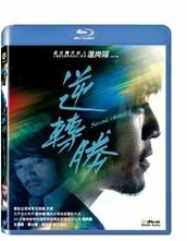 ＜送料無料＞五月天（メイデイ）怪獸（モンスター）主演「逆轉勝 Second Chance」BD（ブルーレイディスク）【Blu-ray】台湾版