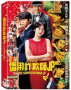 ＜リージョン3＞映画「コンフィデンスマンJP ロマンス編」三浦春馬 DVD【台湾発売版】