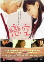 <リージョン3>映画「恋空」三浦春馬 DVD【台湾発売版】