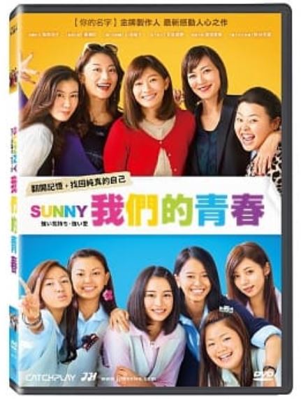 ＜リージョン3＞映画「SUNNY 強い気持ち 強い愛」三浦春馬 DVD【台湾発売版】