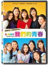 <リージョン3>映画「SUNNY 強い気持ち・強い愛」三浦春馬 DVD【台湾発売版】