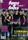 韓流専門特集雑誌、fans x fansの第7弾、 「fans x fans戀韓誌 7 特刊」 ＜掲載＞2PM、Super Jnuior、SHINee、 BEAST、SS501、ZE:A、CNBLUE、BIGBANG、 MBLAQ、Wonder Girls、Miss Aなど 送料無料！