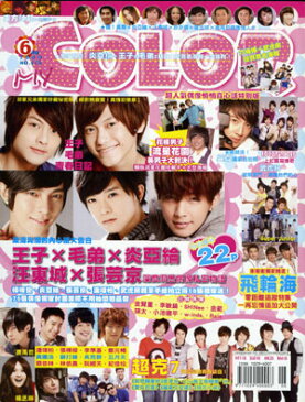 ＜絶版＞飛輪海（フェイルンハイ）特集記事多数！台湾雑誌COLOR2009年6月号