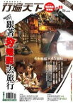 さよならセール！＜送料無料＞周渝民（ヴィック・チョウ）台湾映画「愛イ尓一萬年」特集掲載行遍天下2010年5月号