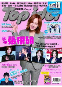 さよならセール！＜送料無料＞チャン・グンソク表紙指定台湾雑誌Top Idol偶像特刊No.9