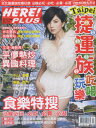 さよならセール!<送料無料>ELLA(S.H.E)掲載台湾雑誌HERE! PLUS no.79