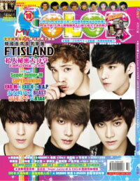 ＜送料無料＞FTISLAND表紙◆炎亞綸（アーロン）最新記事！台湾雑誌COLOR2012年10月