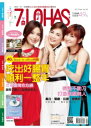 さよならセール!<送料無料!>S.H.E表紙&特集7-LOHAS2013年2月号