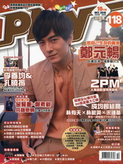 さよならセール ＜送料無料＞鄭元暢 ジョセフ・チェン 表紙指定台湾雑誌PLAY2010年10月号