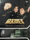 【廃盤】ディラン・クォ(郭品超)サモ・ハン・キンポー(洪金宝)主演ドラマ「偸天換日」DVD BOX(1〜20話)