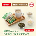 台湾糖業 穀物ドリンク 台湾風緑豆スムージー ハトムギ・白キクラゲ入り 25g×10パック 台湾スイ ...