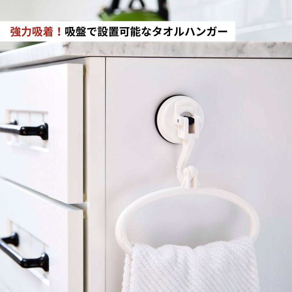 Rakuten - FECA タオルリング タオルハンガー タオル掛け 吸盤 耐荷重2kg キッチン 浴室 ホワイト