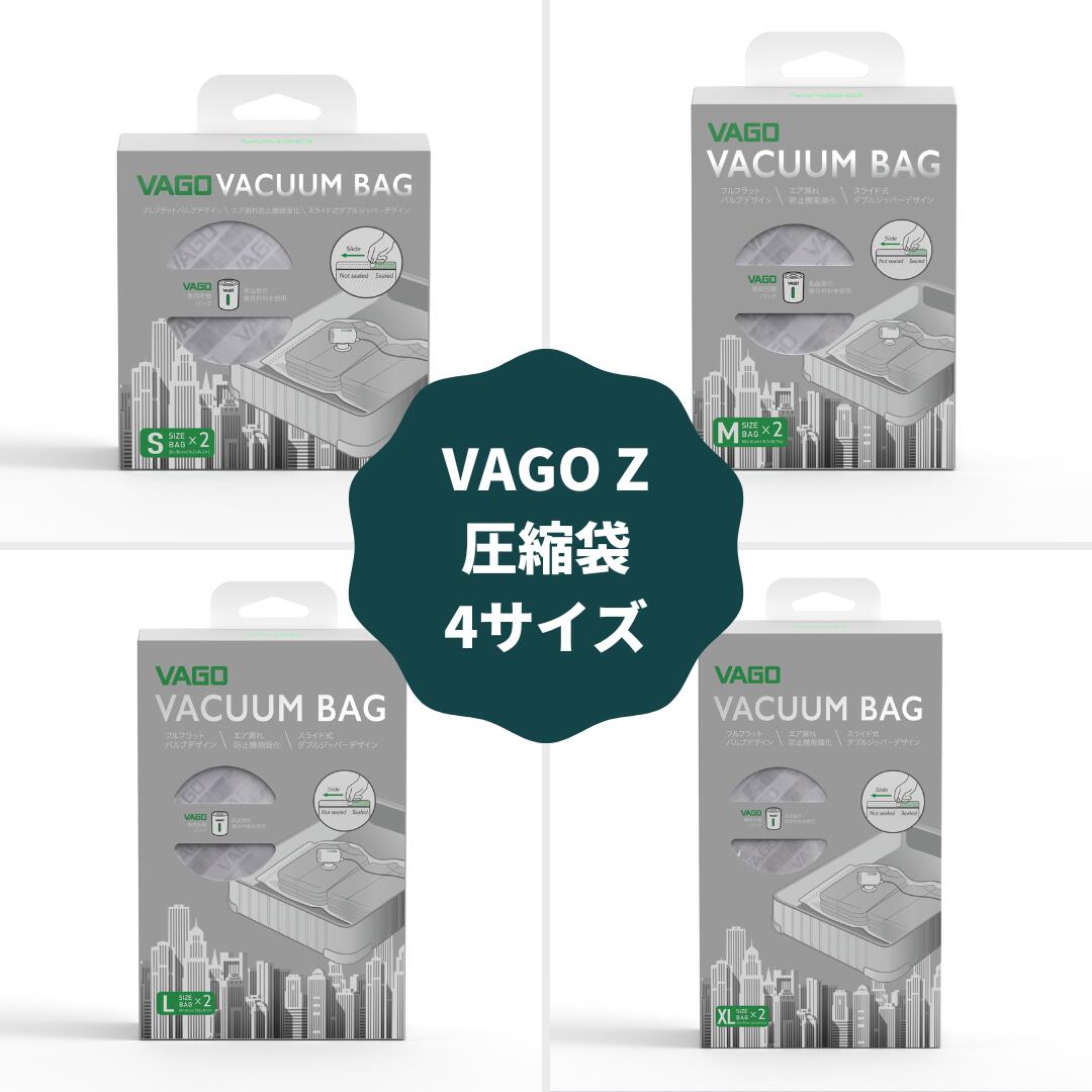 VAGO Z 専用圧縮袋 2パック入り VAGO専用の圧縮袋です VAGO本体は付属しておりません 圧縮バッグ 旅行用圧縮袋 旅行 出張 トラベル 便利グッズ 旅行グッズ 旅行圧縮バッグ 収納 ワイシャツ 服 …