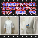 台湾 タピオカミルクティー 刺繍ワッペン付き 半袖 コック 制服 厨房服 料理服 白衣 台湾雑貨 台湾アパレル アジアン雑貨 業務用 ユニフォーム