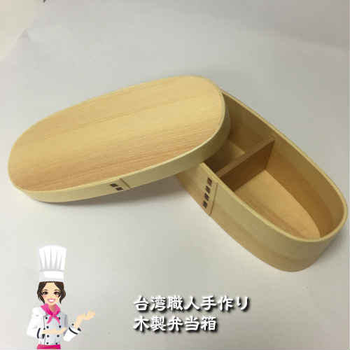 台湾　木製　お弁当箱　細い　ベージュ　丸型　しきり付き