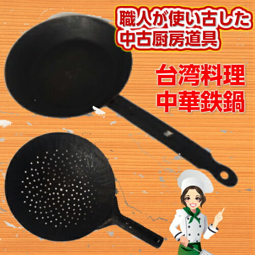 楽天市場】穴あき中華鍋の通販 楽天市場】穴あき中華鍋の通販