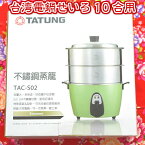 台湾輸入品　電鍋ぴったりサイズ　ステンレス　せいろ　蒸籠　【電鍋マストアイテム】TATUNG TAC-S02 台湾電鍋10人用に合うサイズ　蒸籠本体2個＋蒸し板スタンド 電鍋本体は含まれません。 お持ちの大同電鍋のふたを使用蒸籠 　調理道具　アジアン雑貨　台湾雑貨