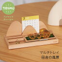 田舎の風景 小物入れトレー キートレー キートレイ ウッドトレイ ウッドトレー 天然木 木 ナチュラル 小物入れ アクセサリートレー おしゃれ かわいい 鍵置き...