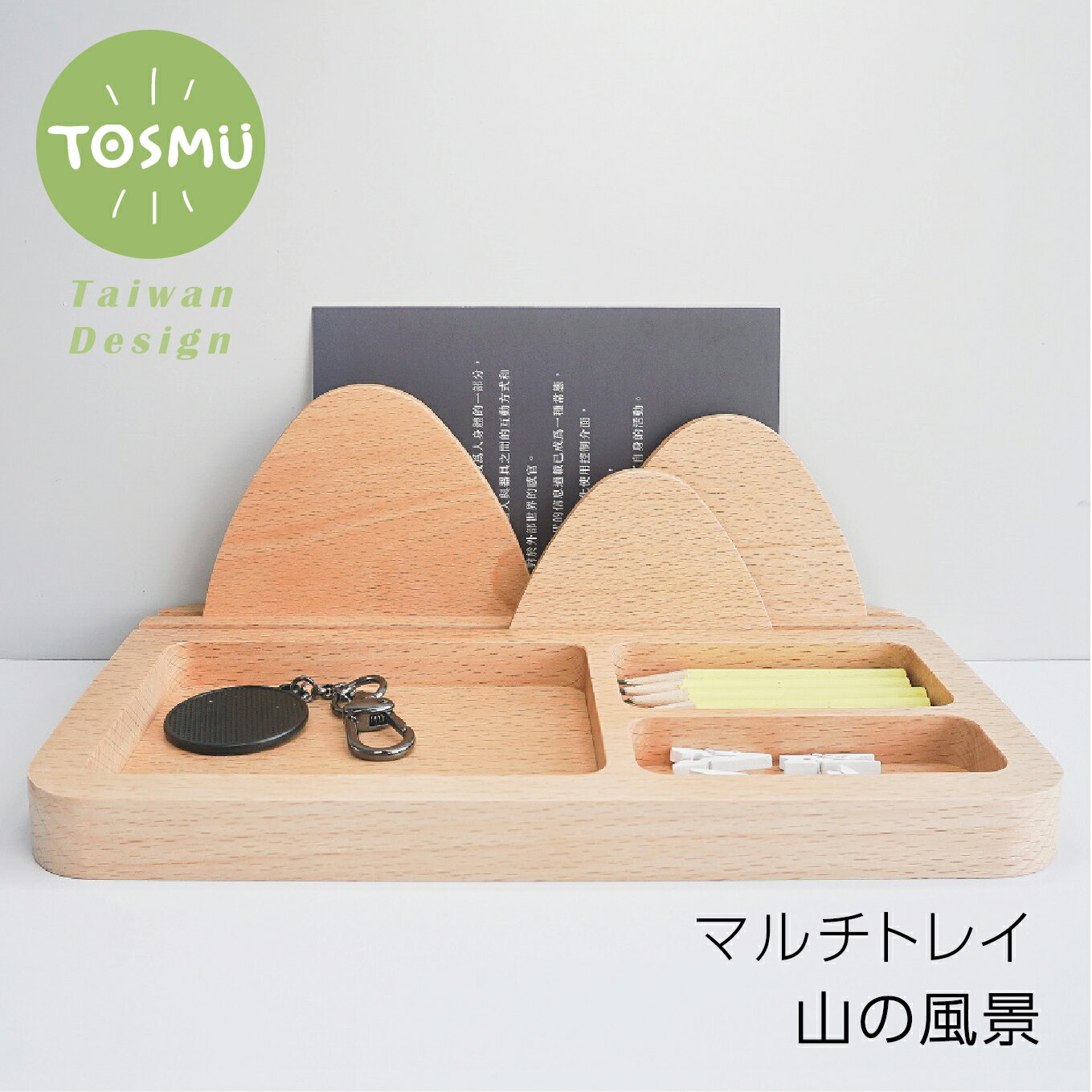 山の風景 小物入れトレー キートレー キートレイ ウッドトレイ ウッドトレー 天然木 木 ナチュラル 小物入れ アクセサリートレー おしゃれ かわいい 鍵置き ...