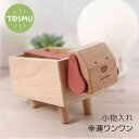 幸運ワンワン 小物入れ 木製 ウッド カード入れ 名刺入れ かわいい おしゃれ 台湾 文創 トスム TOSMU