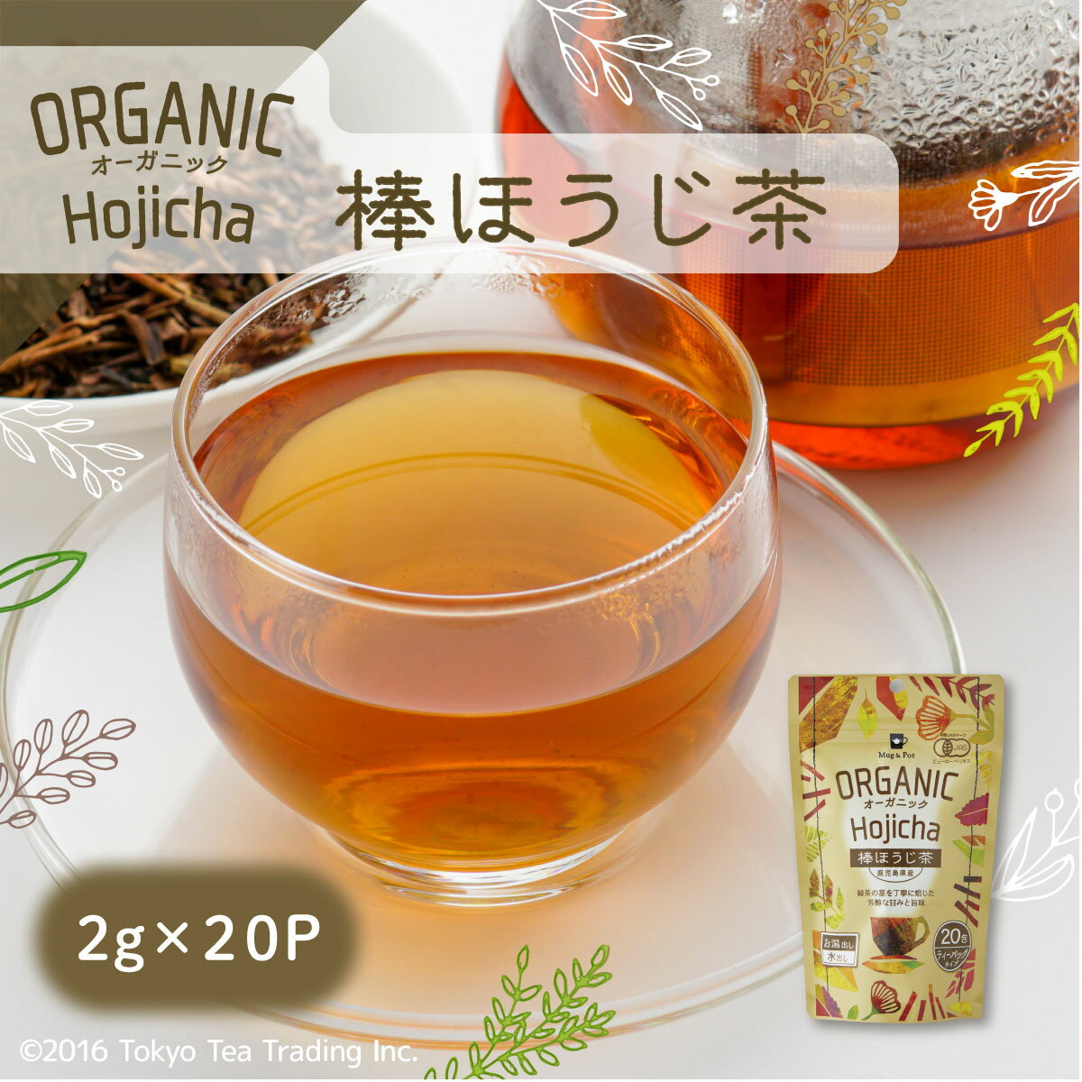 Mug&Pot ORGANIC オーガニック 棒ほうじ