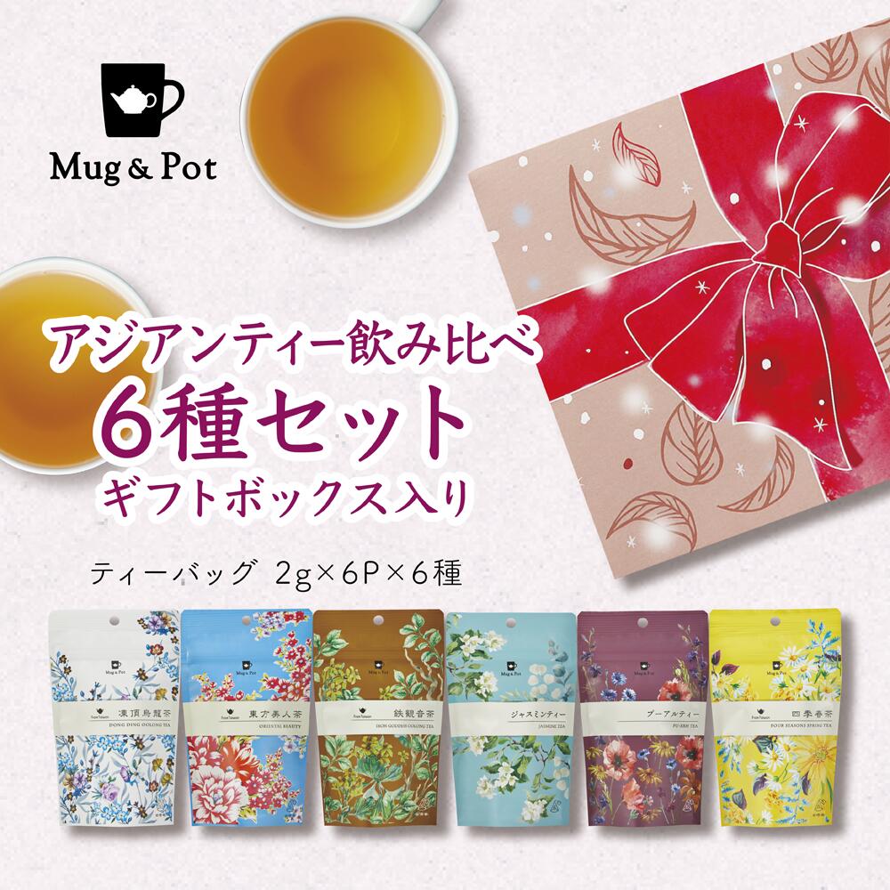 【ギフト プレゼント お茶】Mug&Pot 