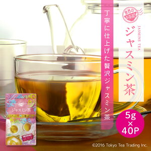 世界のお茶巡り ジャスミン茶 ジャスミンティー ティーバッグ ティーパック 5g×40P 手土産（台湾茶 中国茶 烏龍茶 お徳用 Tokyo Tea Trading）