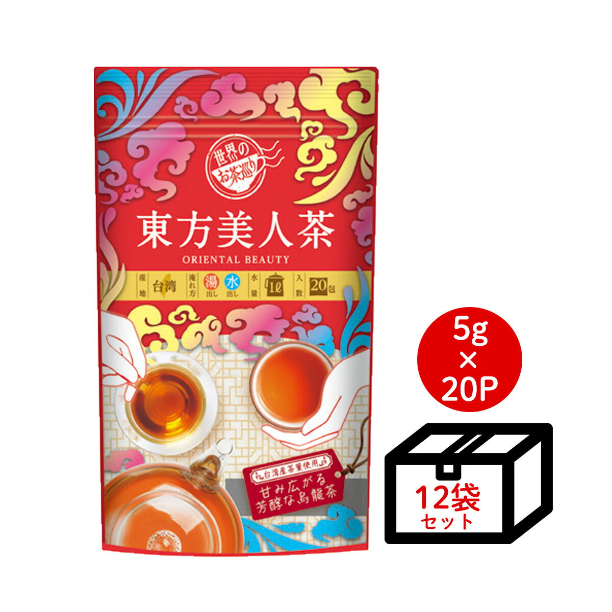 【ケース買い10％OFF】世界のお茶巡り 東方美人茶（台湾茶 中国茶 烏龍茶 茶葉 お茶 台湾 手土産 お徳用ティーバッグ ジャグ ペットボトル用 水出し可 まとめ買い 5g×20包×12個）