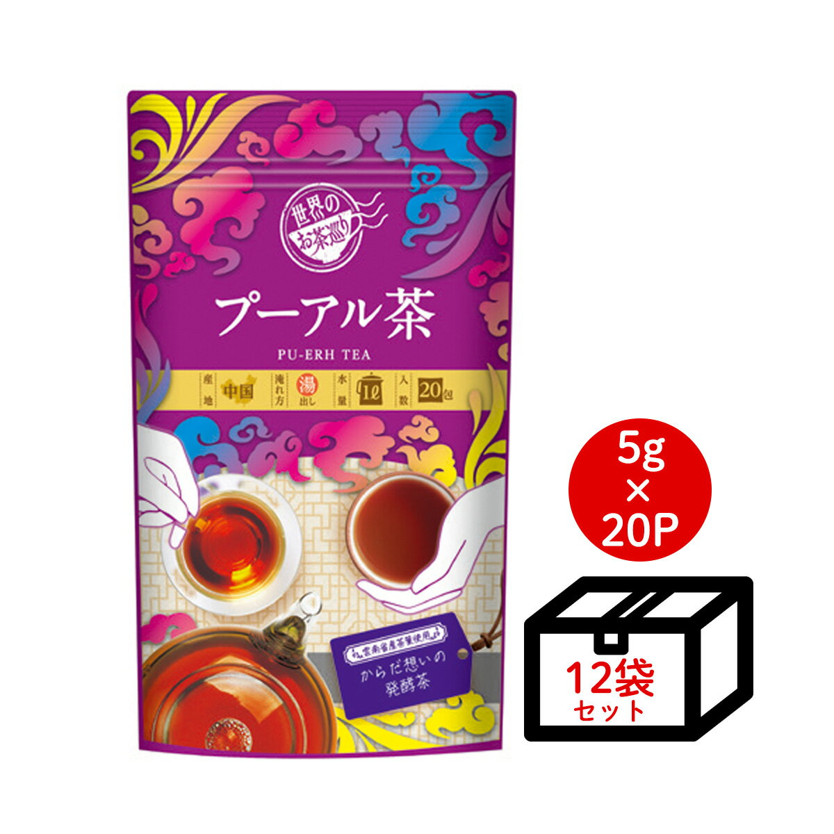 【ケース買い10％OFF】世界のお茶巡