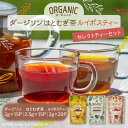 Mug Pot ORGANIC オーガニック ティーバッグ 3種セレクトティーセット（ダージリンティー 2g×15包 はとむぎ茶 2.5g×15包 ルイボスティー 2g×20包）