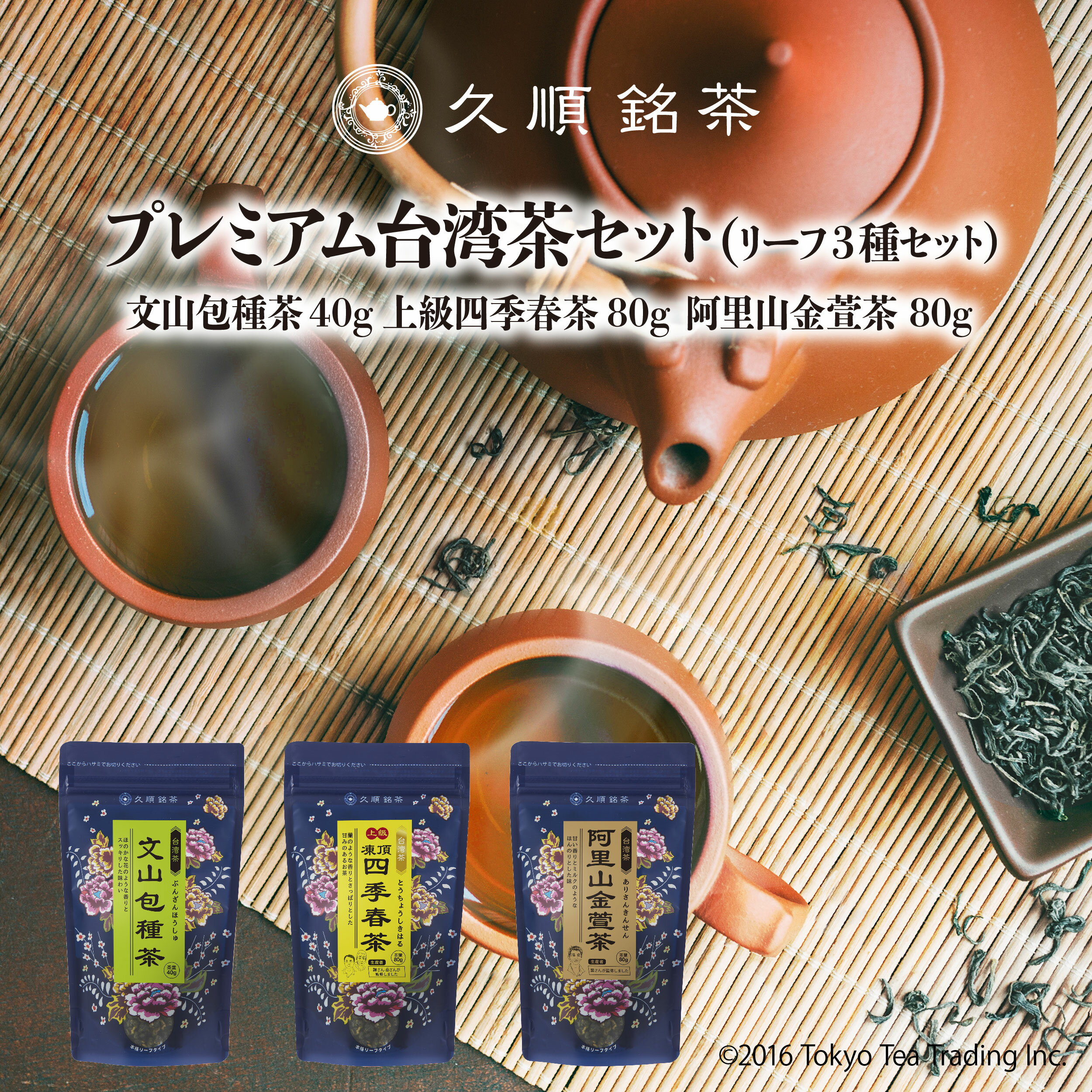 久順銘茶のプレミアム