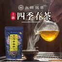 お茶 久順銘茶 上級凍頂四季春茶 台