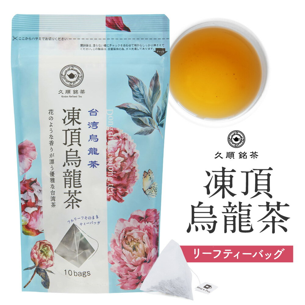 茶葉 凍頂烏龍茶 烏龍茶 ティーバッ