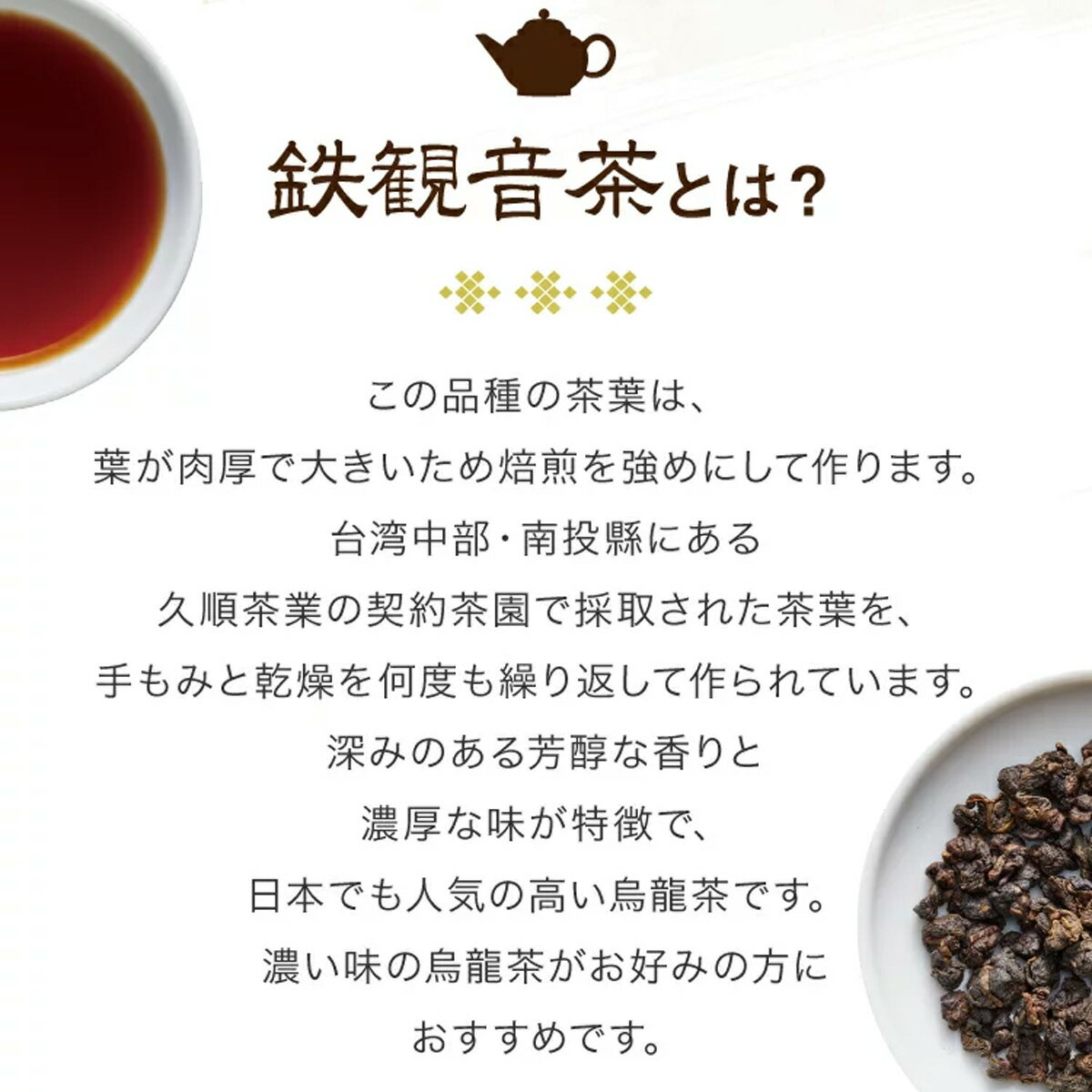 鉄観音茶 台湾茶 茶葉 無添加 烏龍茶 ティーバッグ ティーパック （久順銘茶 お茶 台湾 手土産 2g×10P）