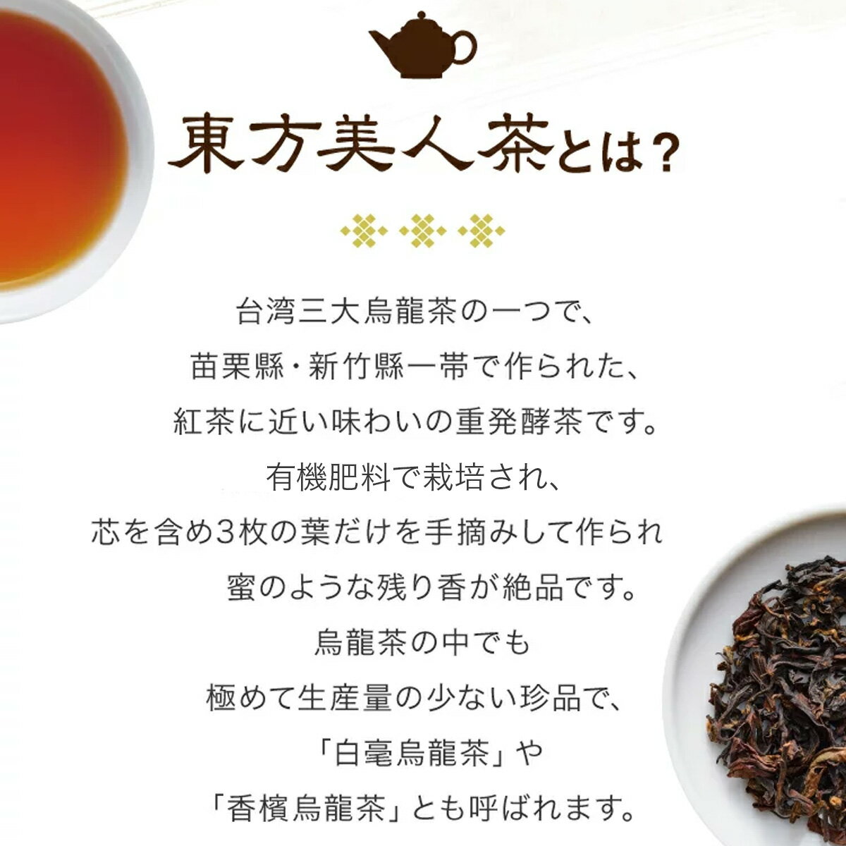 東方美人茶 台湾茶 台湾 手土産 烏龍茶 ティーバッグ ティーパック 茶葉 無添加 （久順銘茶 中国茶 お茶 2g×10P）
